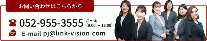 お問い合わせはこちらから